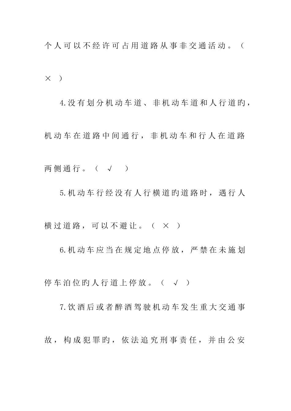 2025年知识竞赛参考答案_第2页