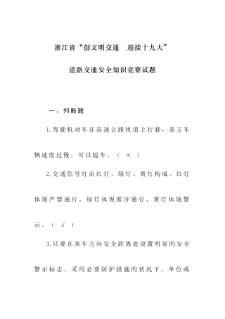 2025年知识竞赛参考答案