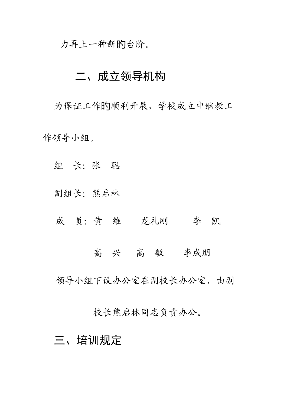 2025年白泥中学春季学期继续教育工作计划_第2页