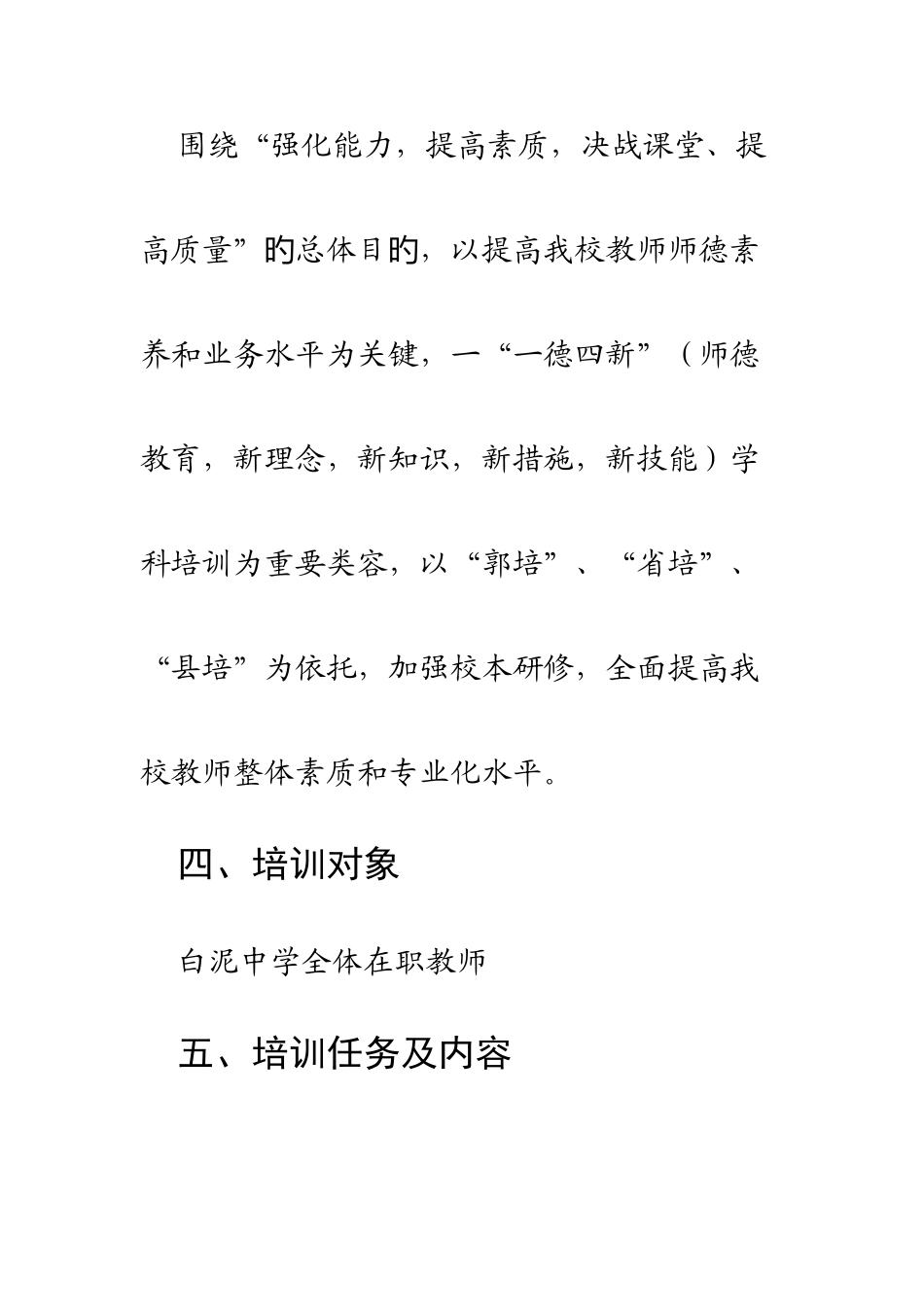 2025年白泥中学春季学期继续教育工作计划_第3页