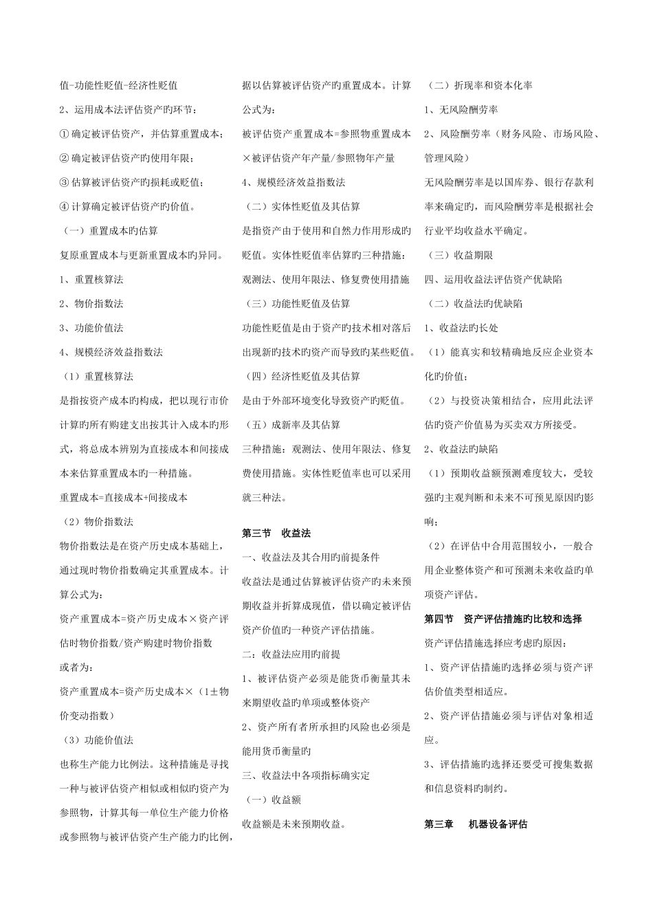 2025年自考资产评估复习资料_第2页