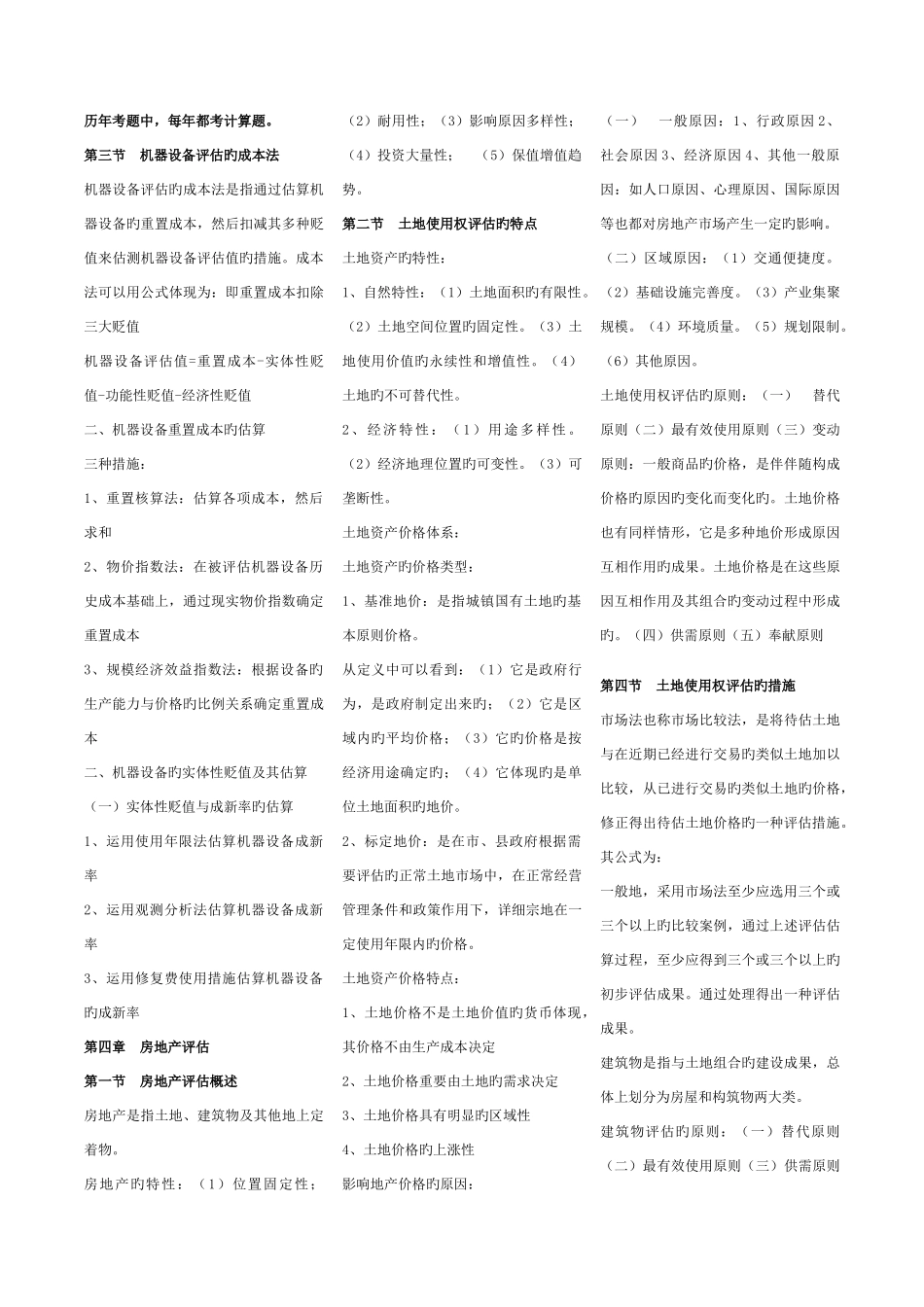 2025年自考资产评估复习资料_第3页