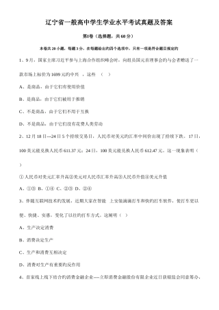 2025年辽宁省普通高中学生学业水平考试政治真题及答案