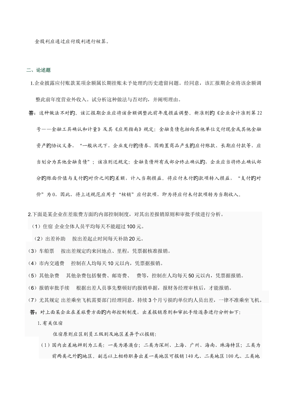 2025年电大会计制度设计任务_第3页