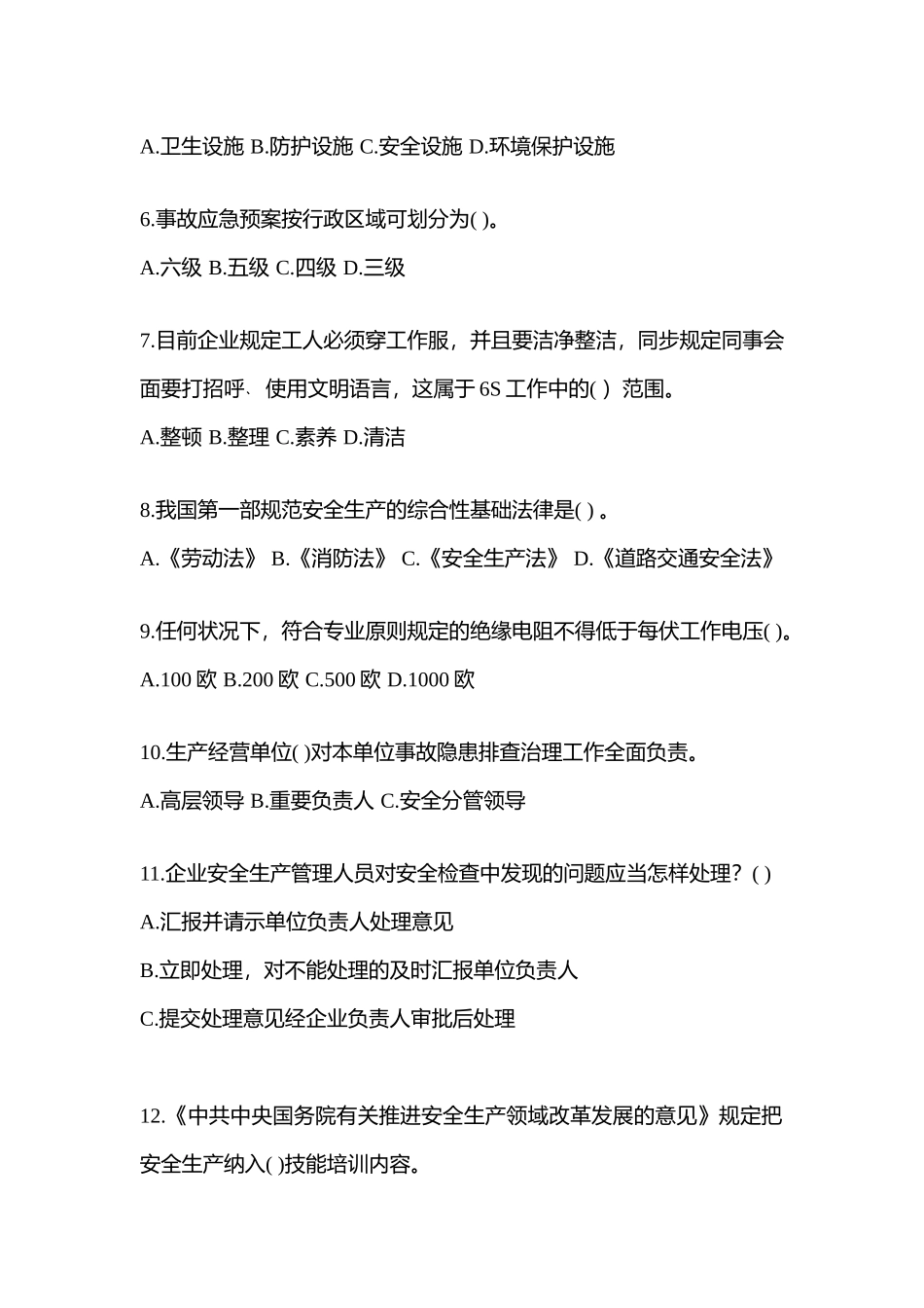 2025年福建安全生产月知识竞赛试题含答案_第2页