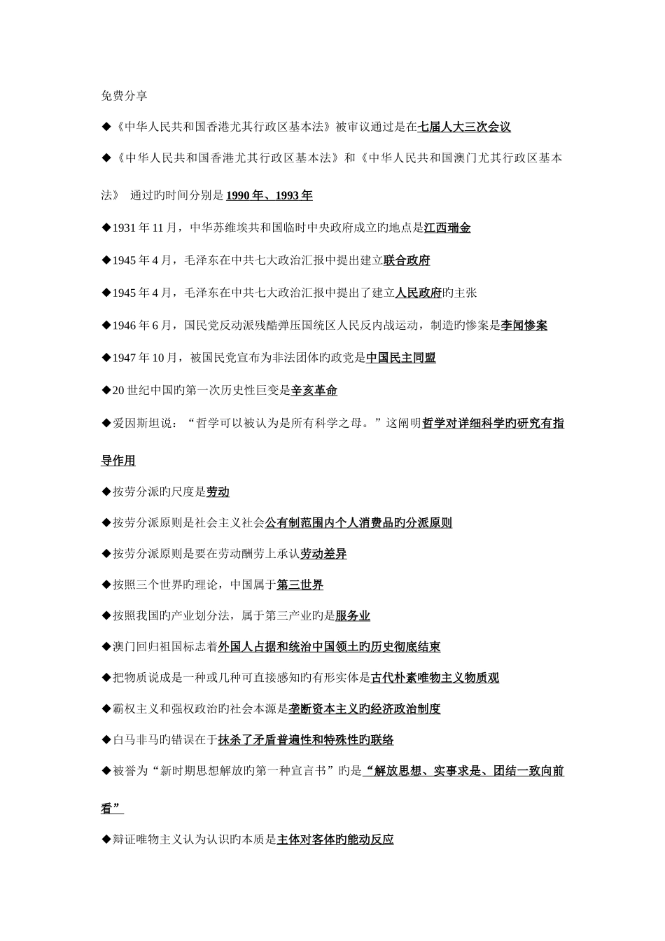 2025年成人高考专升本政治选择题库_第1页