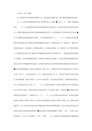 2025年软考系统集成项目管理工程师考试包含上午和下午题