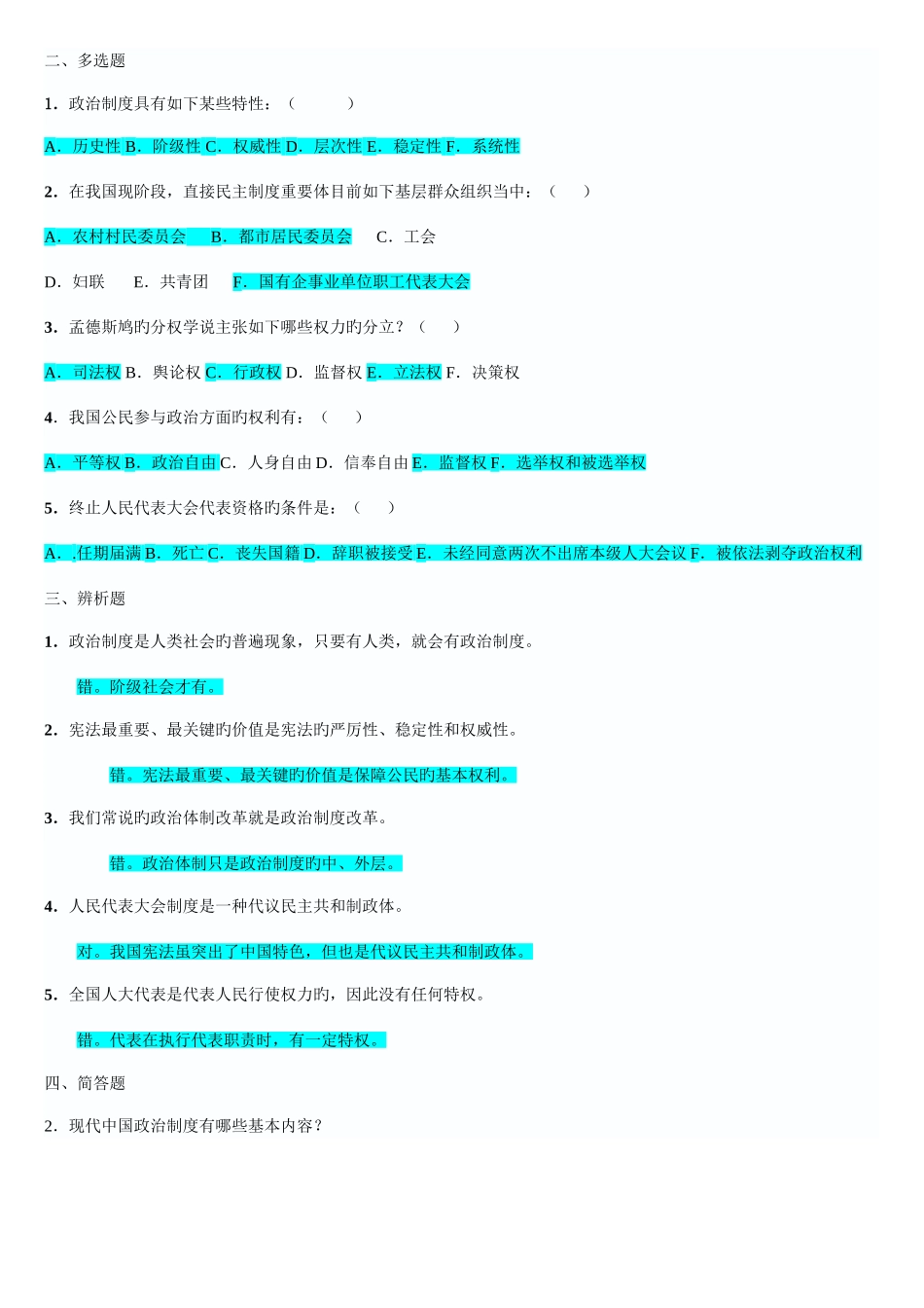 2025年电大当代中国政治制度形成性考核册_第2页