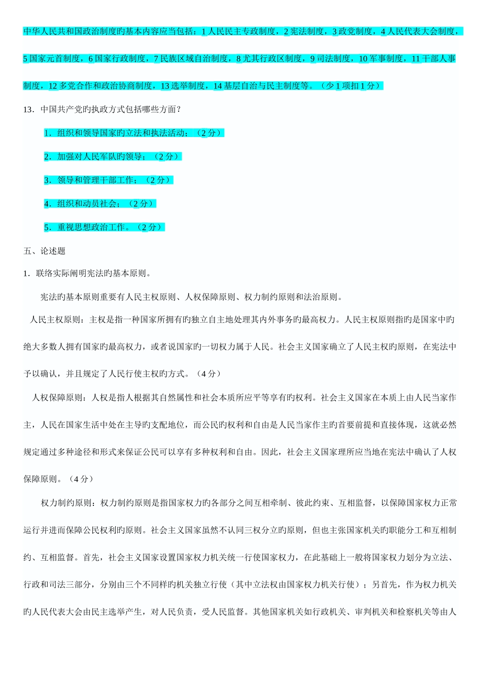 2025年电大当代中国政治制度形成性考核册_第3页