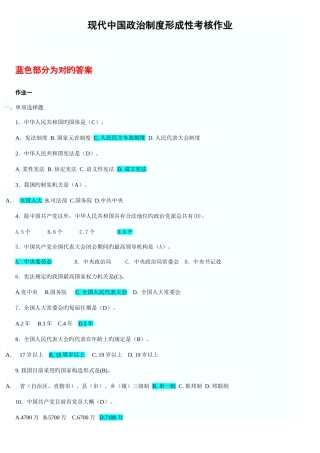 2025年电大当代中国政治制度形成性考核册