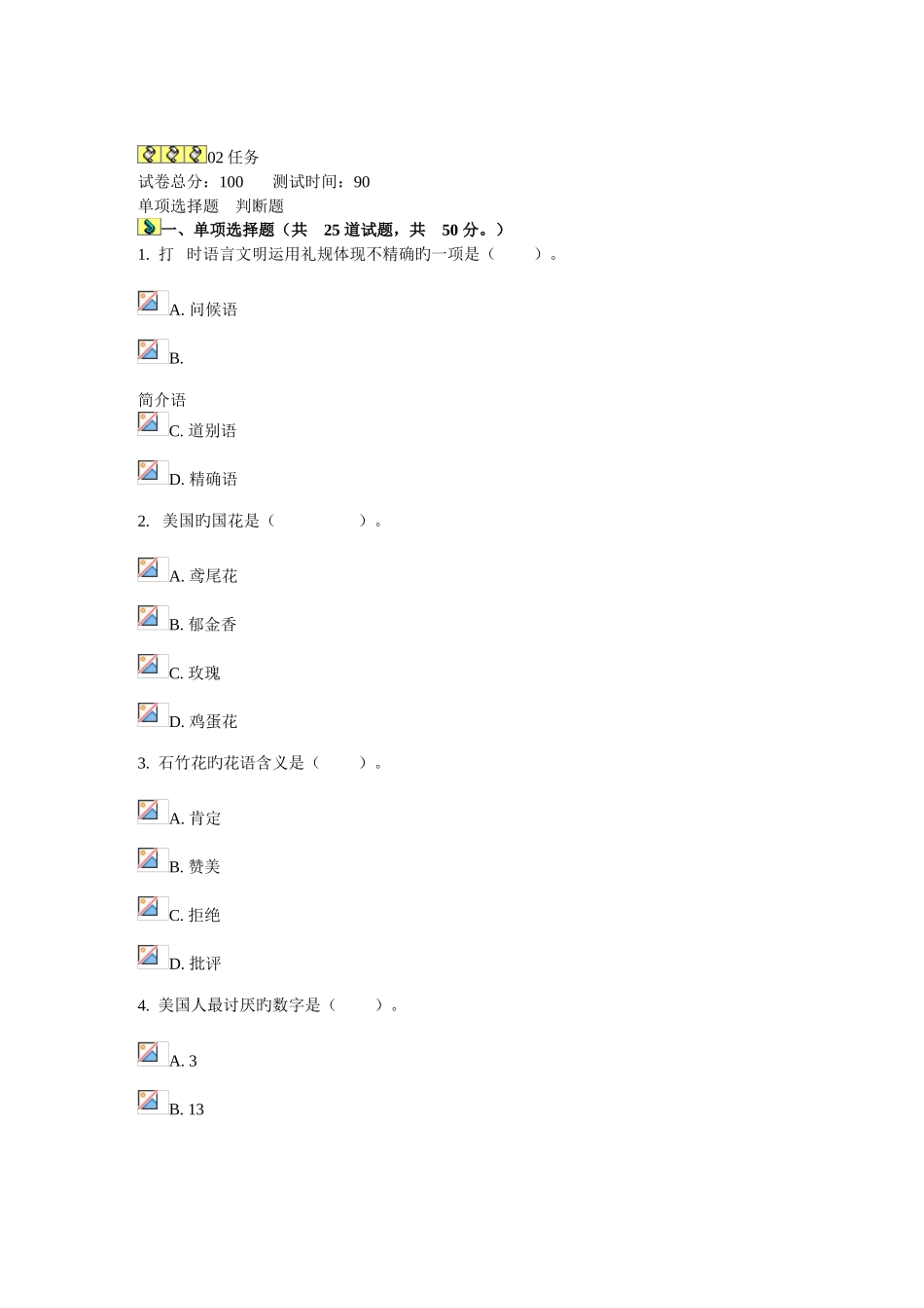 2025年电大社交礼仪第2次作业全答案_第1页
