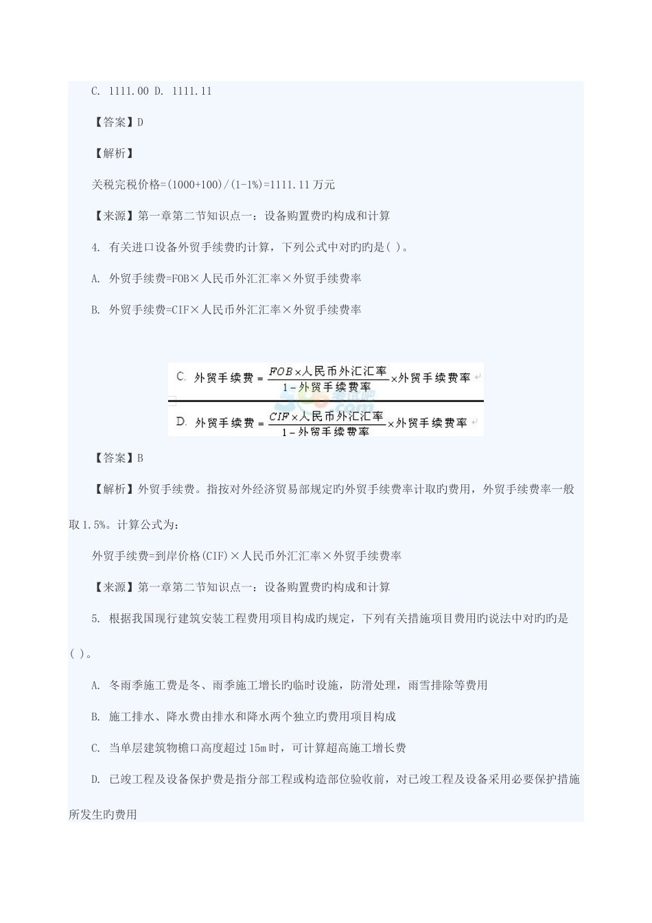 2025年造价工程师工程计价真题与答案文字_第2页