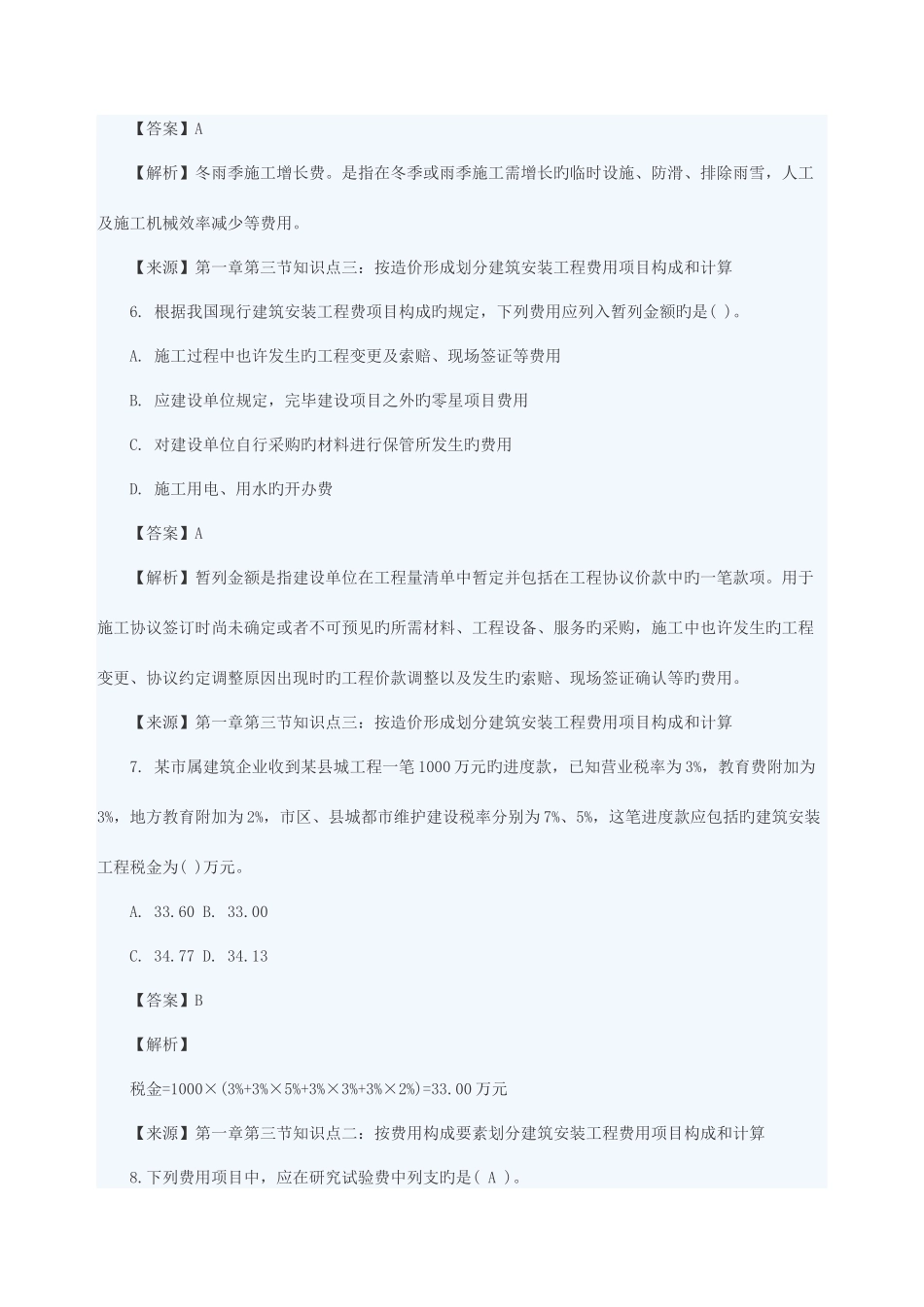 2025年造价工程师工程计价真题与答案文字_第3页