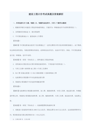 2025年造价工程师工程计价真题与答案文字