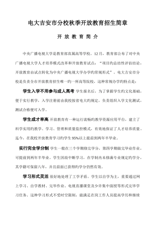 2025年电大吉安市分校秋季开放教育招生简章
