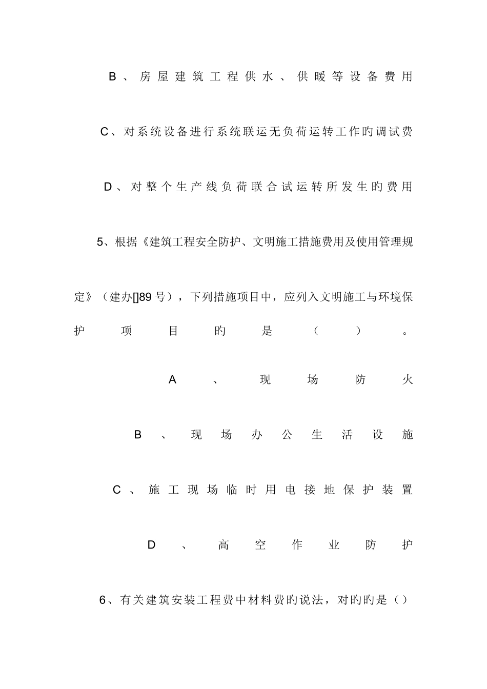 2025年造价师真题全套_第3页