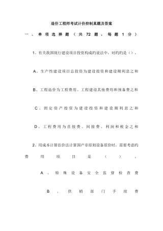 2025年造价师真题全套