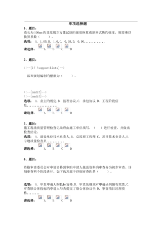 2025年房建注册监理工程师继续教育必考试题及答案