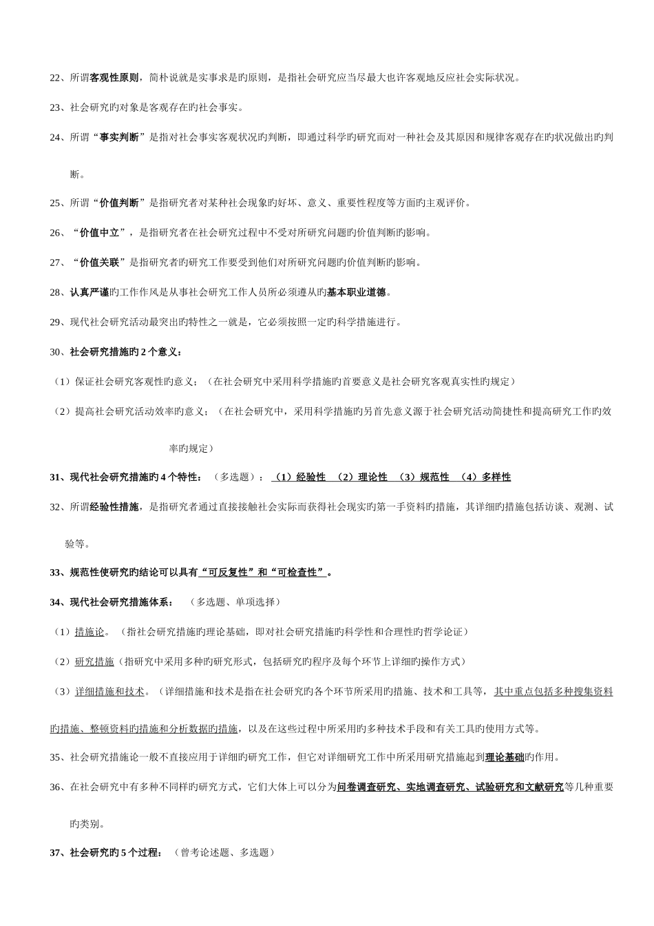 2025年社会研究方法复习自考_第3页
