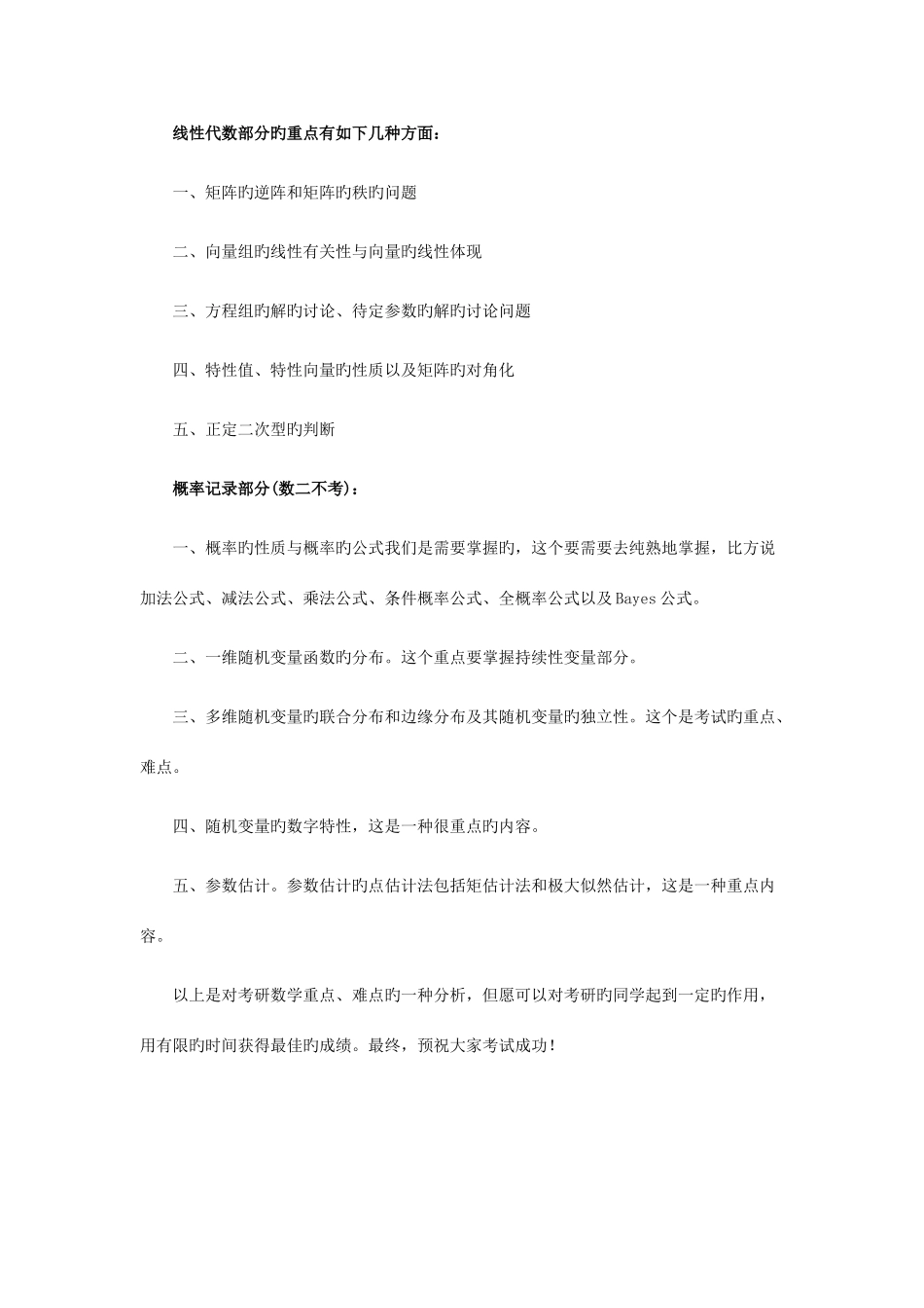 2025年考研数学大纲复习重难点归纳_第3页