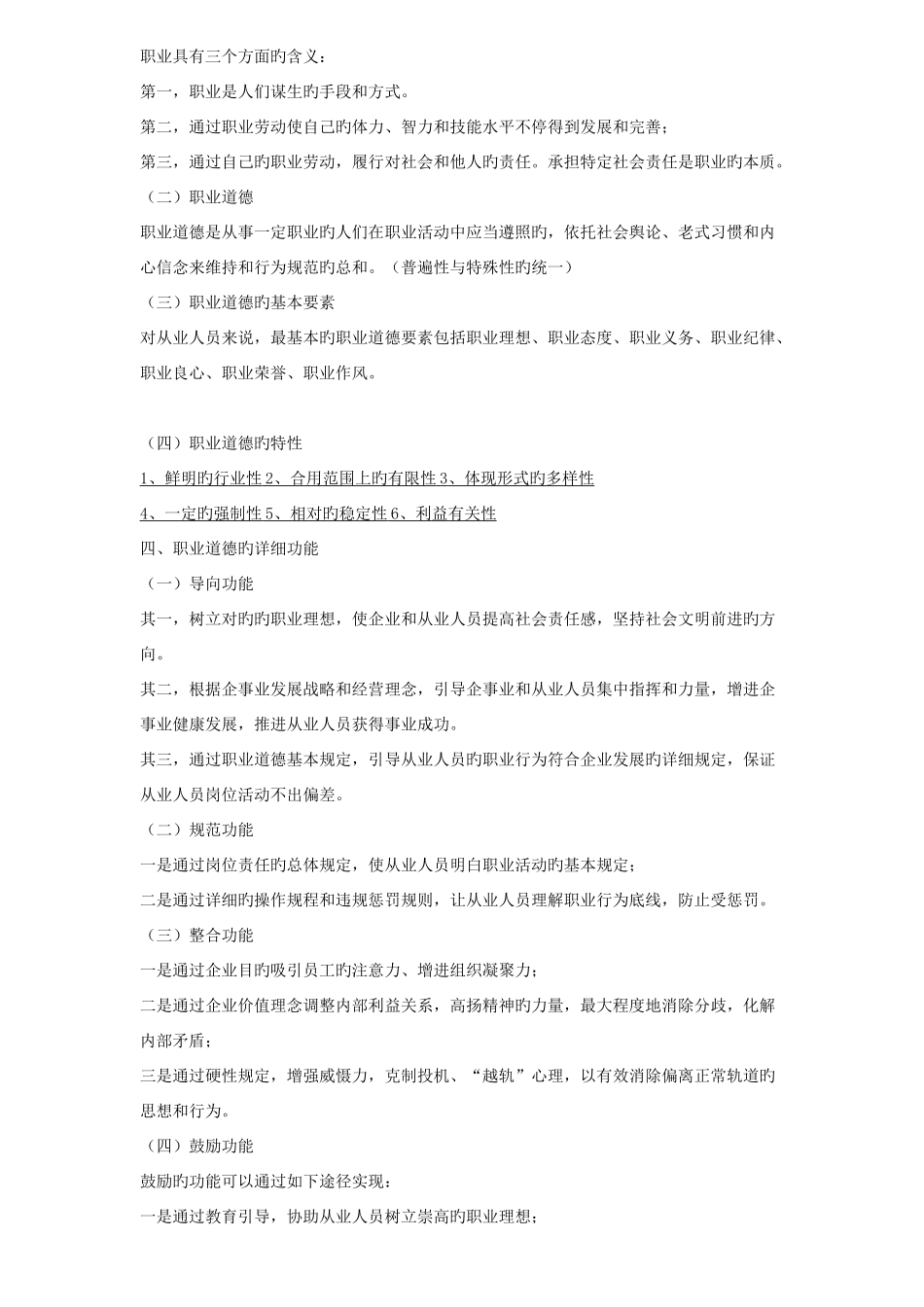 2025年心理咨询师三级职业道德知识部分归纳_第2页