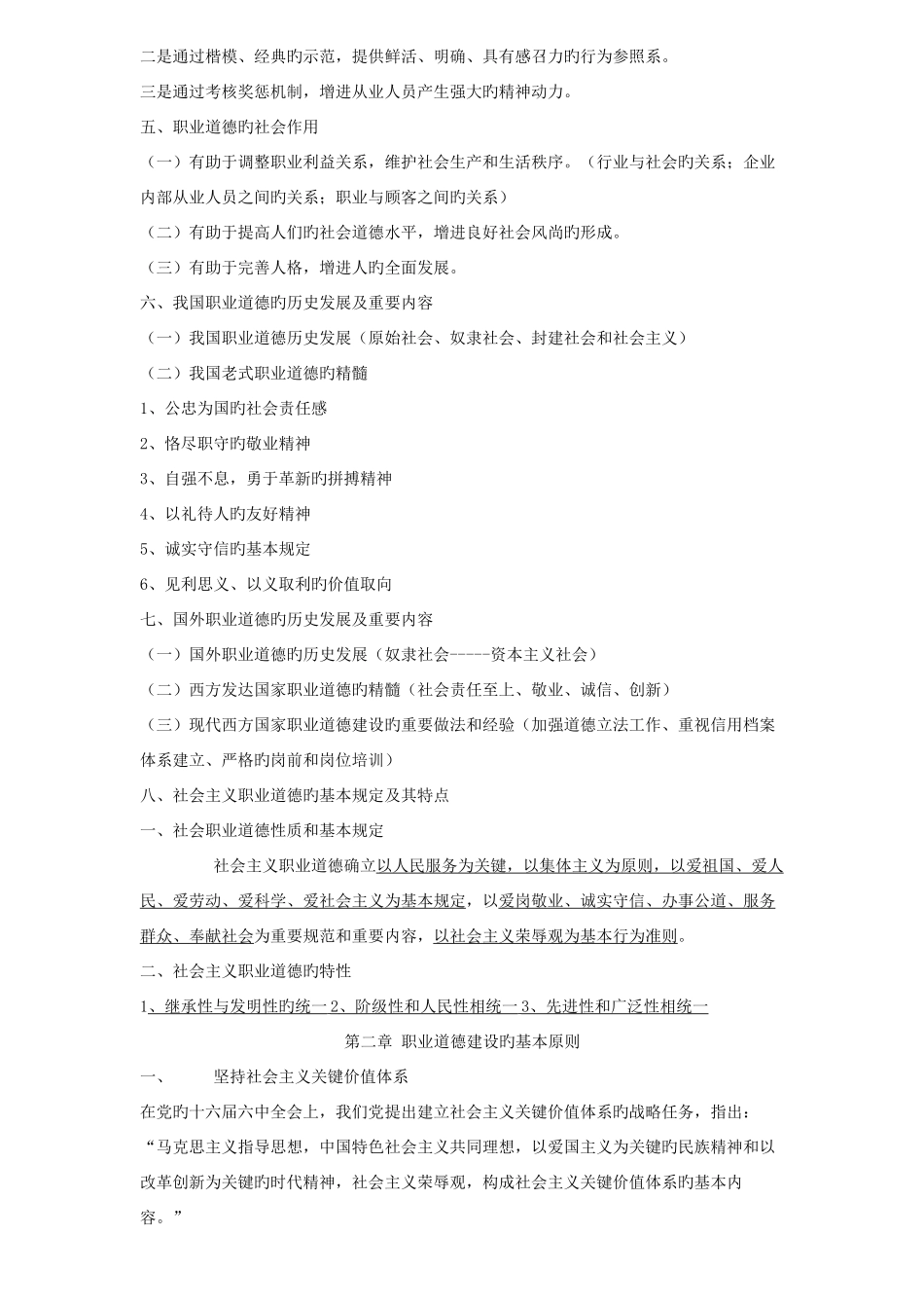 2025年心理咨询师三级职业道德知识部分归纳_第3页