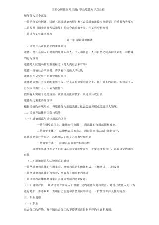 2025年心理咨询师三级职业道德知识部分归纳