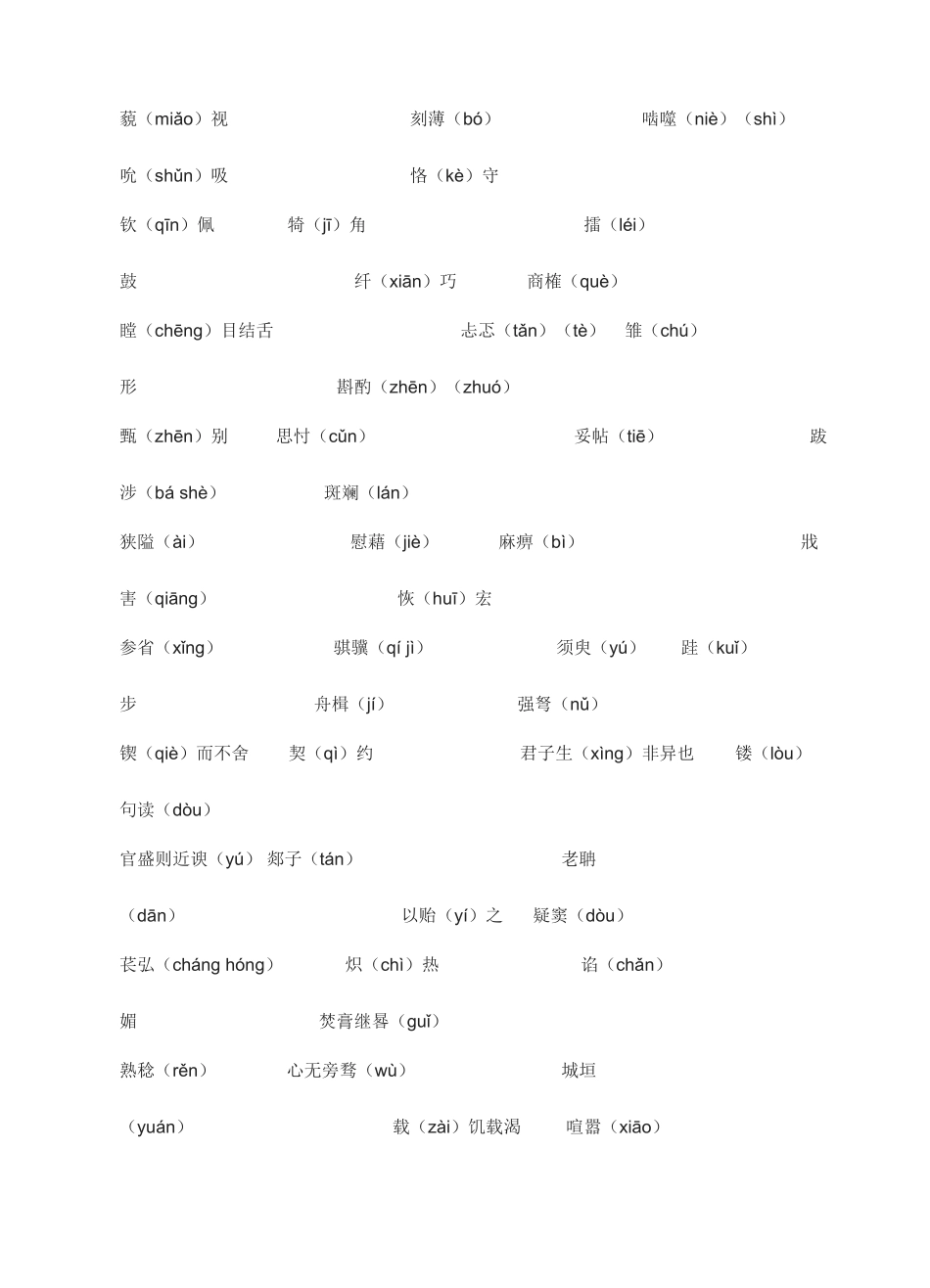 2025年苏教版语文必修一专题复习知识点之字词篇_第2页