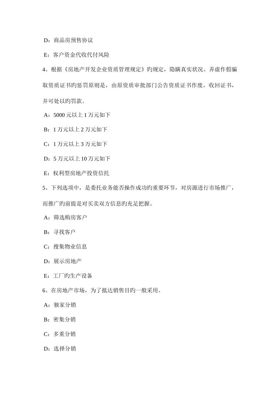 2025年广西房地产经纪人房地产经纪活动管理考试试题_第2页