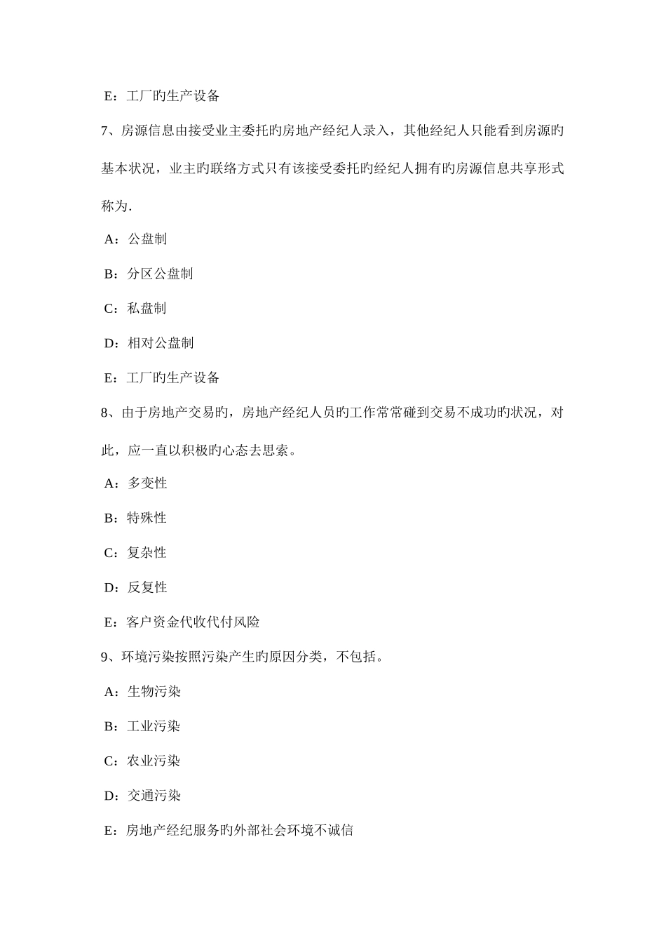 2025年广西房地产经纪人房地产经纪活动管理考试试题_第3页