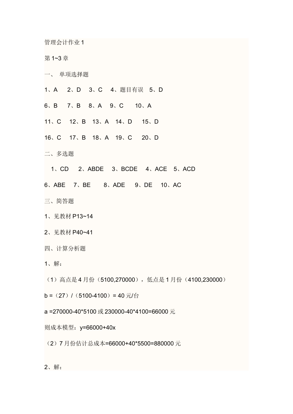 2025年电大管理会计形成性考核答案_第1页