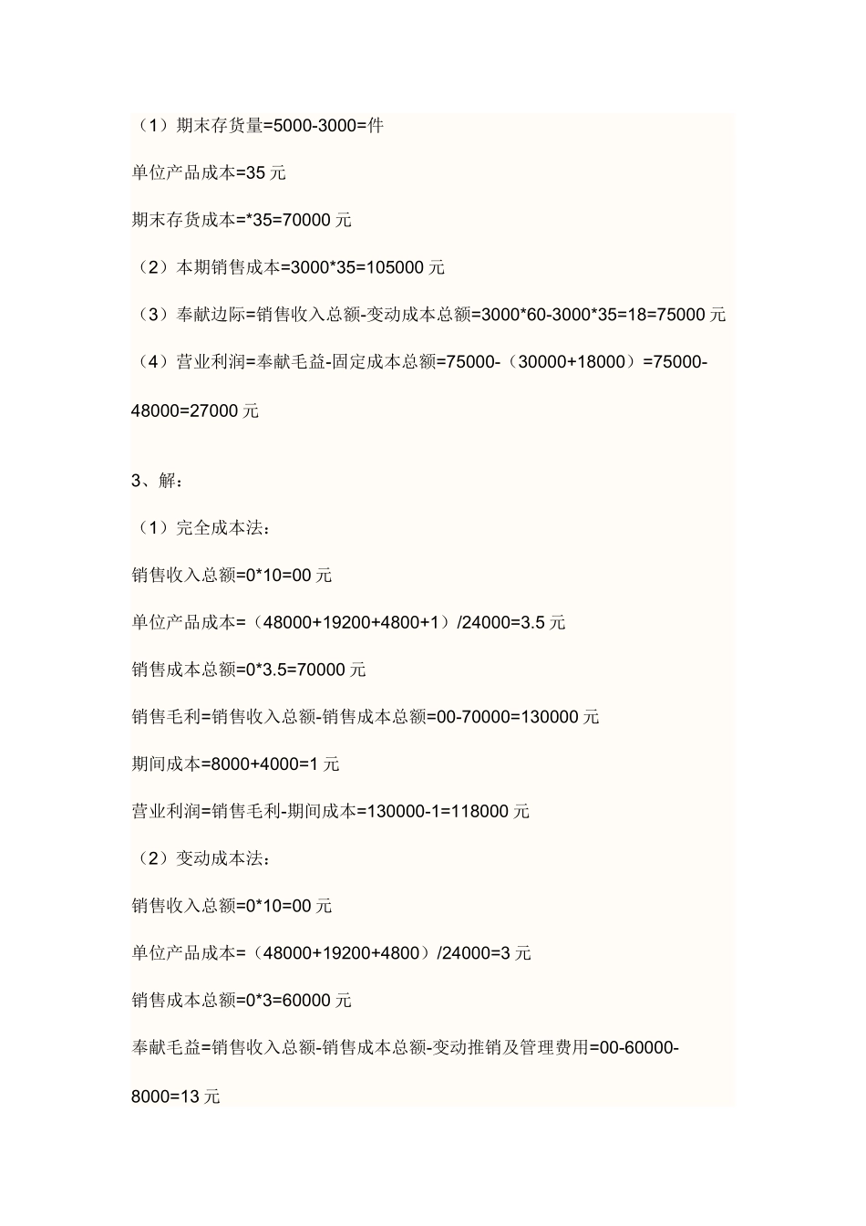 2025年电大管理会计形成性考核答案_第2页