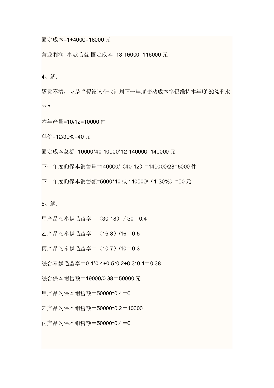 2025年电大管理会计形成性考核答案_第3页