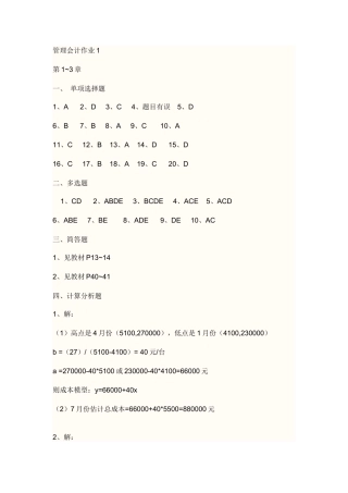 2025年电大管理会计形成性考核答案