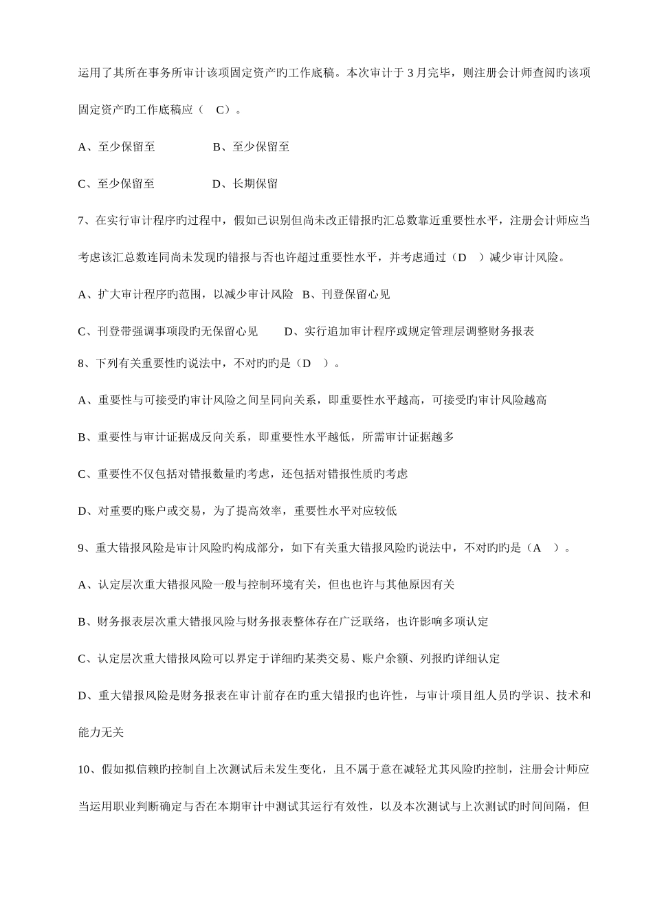 2025年自考审计准则样题_第2页