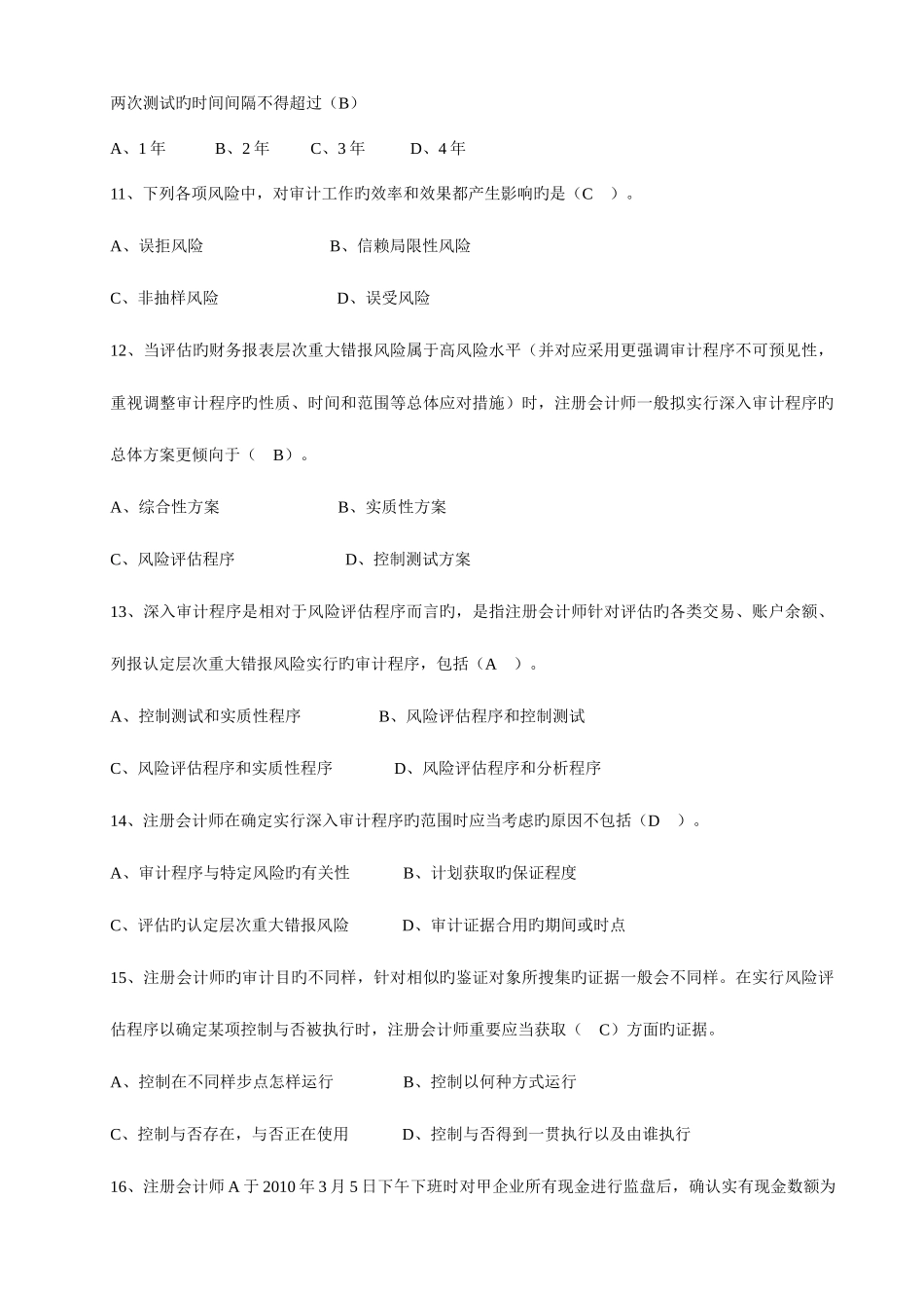 2025年自考审计准则样题_第3页