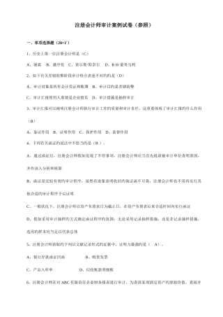 2025年自考审计准则样题