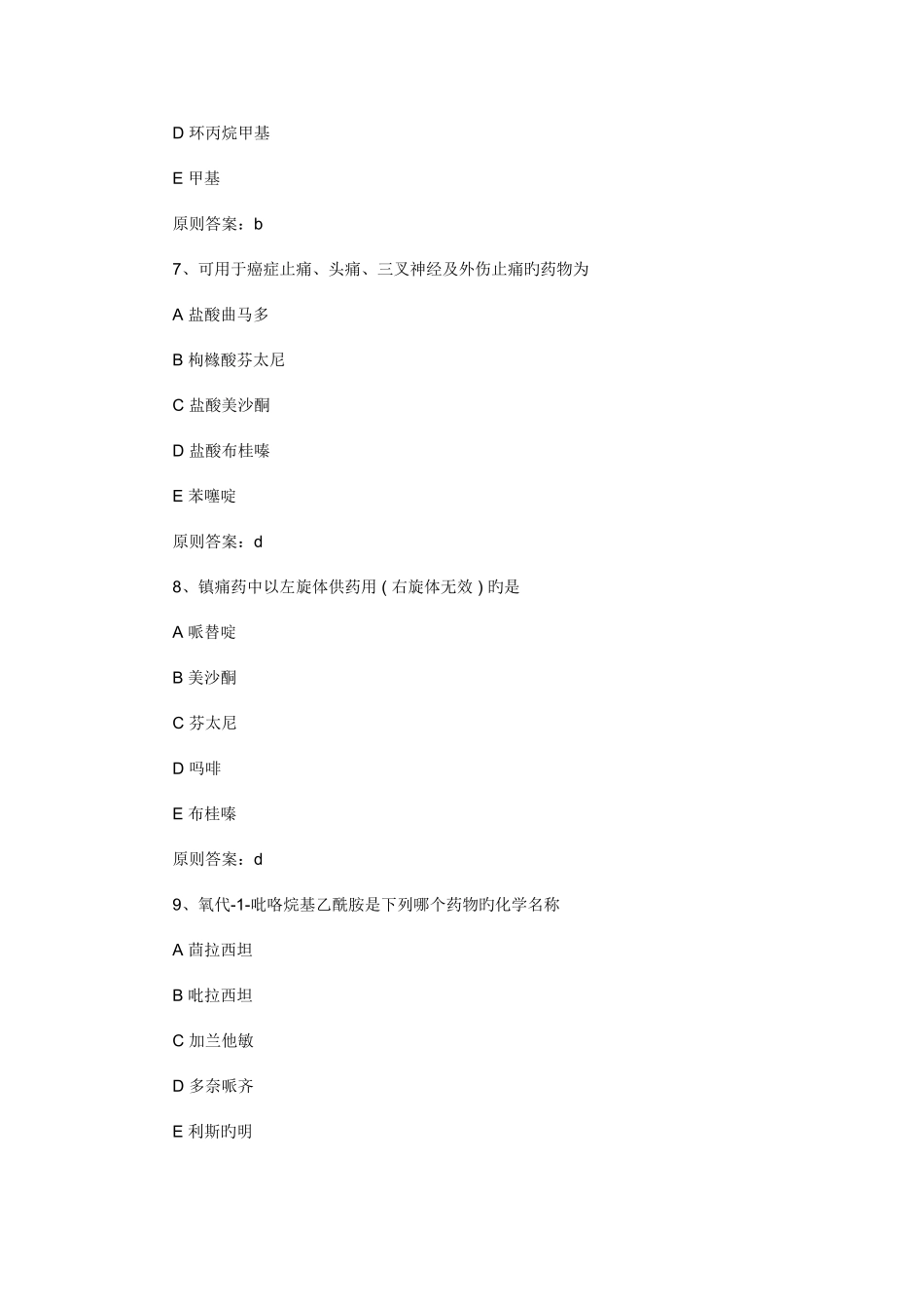 2025年执业药师考试药学二冲刺练习试题及答案_第3页