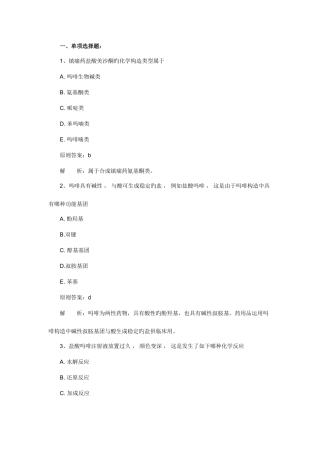 2025年执业药师考试药学二冲刺练习试题及答案