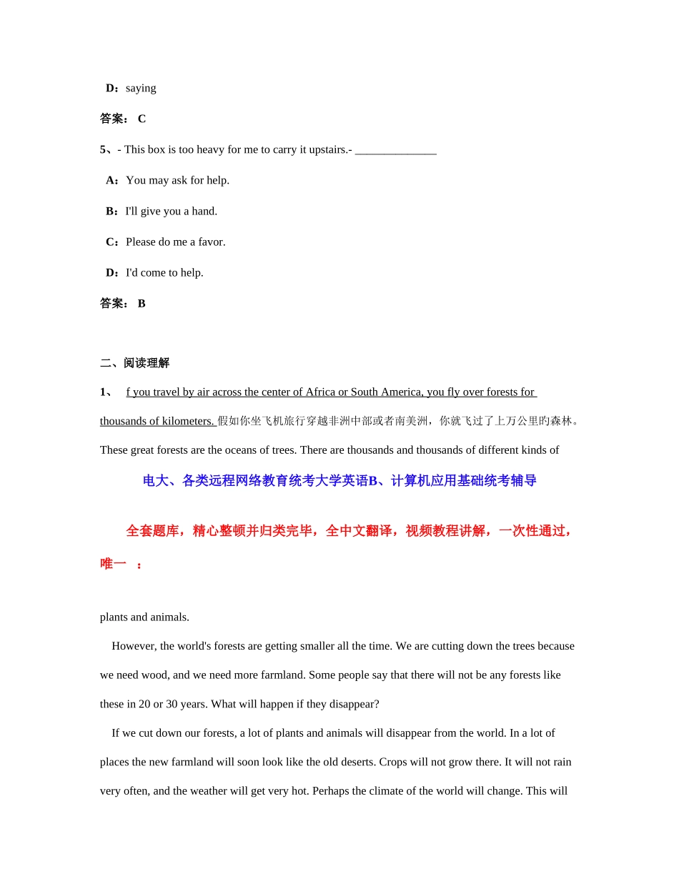 2025年电大远程网络教育大学英语B统考题库试卷_第2页