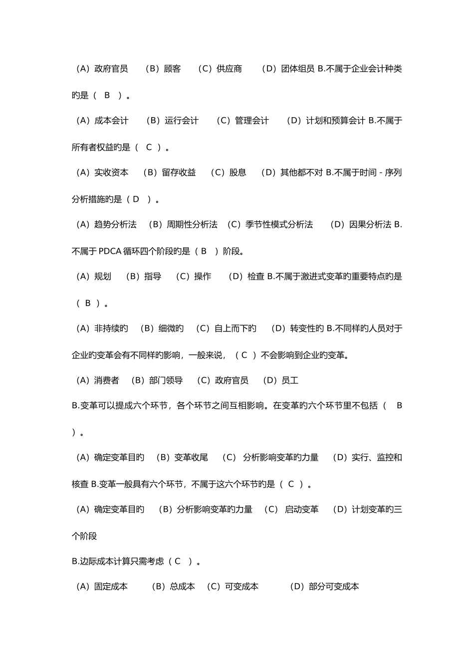 2025年资源与运营管理期末复习机考单选题库重点题_第2页