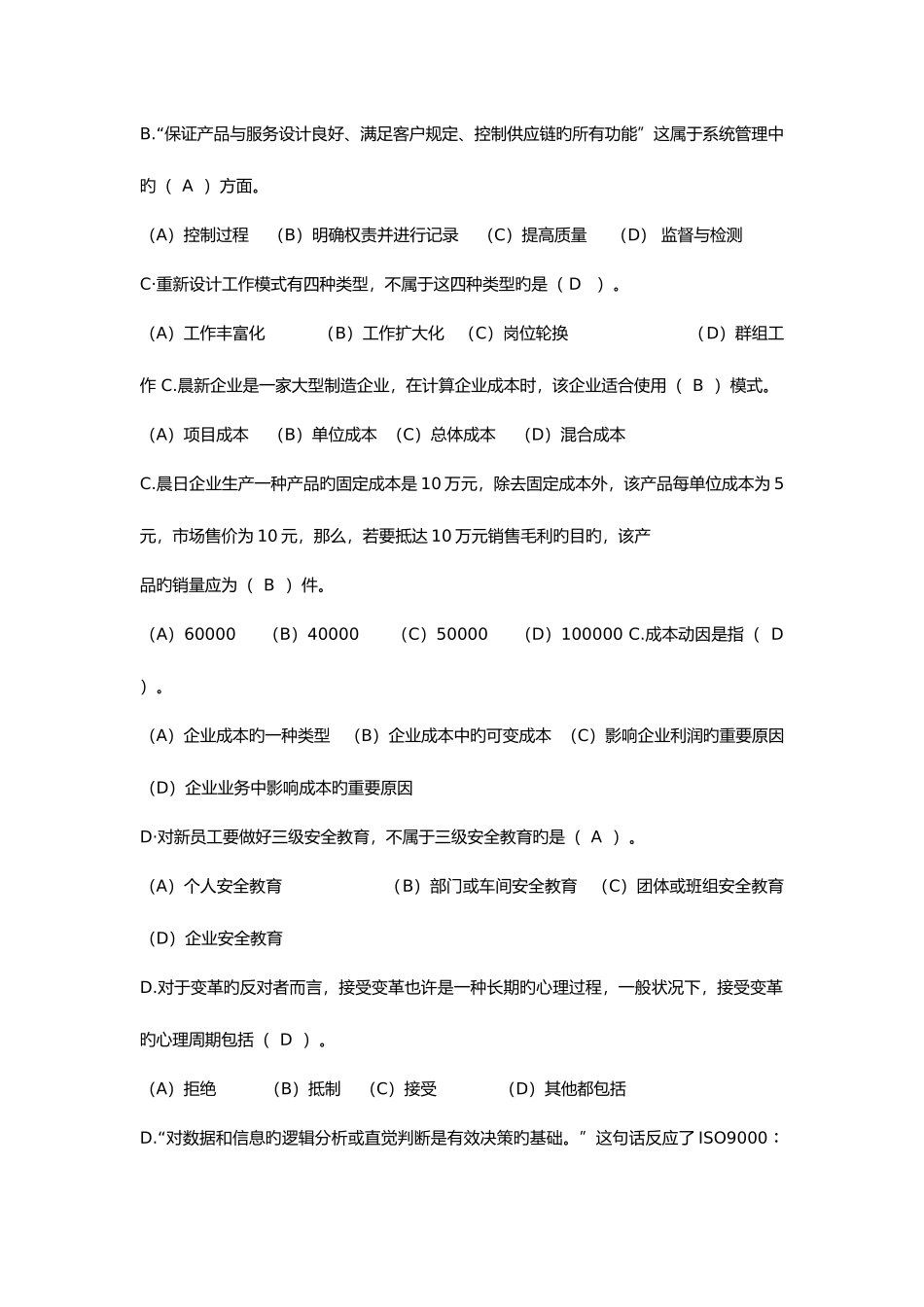 2025年资源与运营管理期末复习机考单选题库重点题_第3页