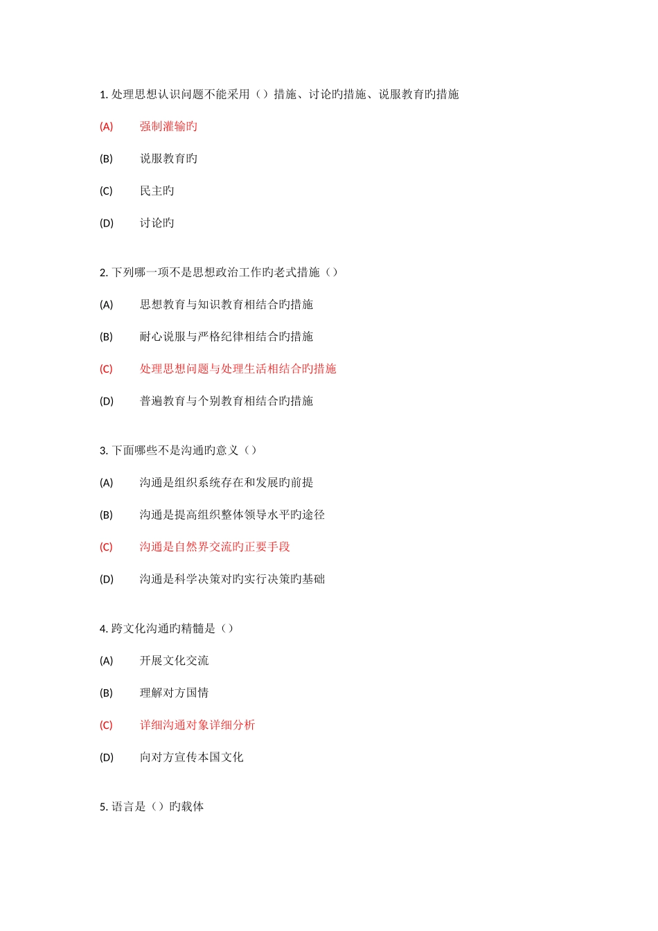 2025年继续教育沟通与协调能力试题及答案单选_第1页