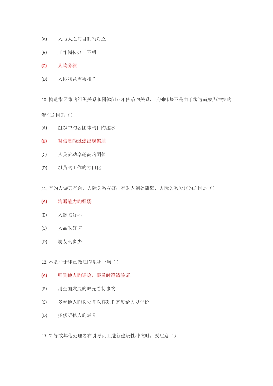 2025年继续教育沟通与协调能力试题及答案单选_第3页