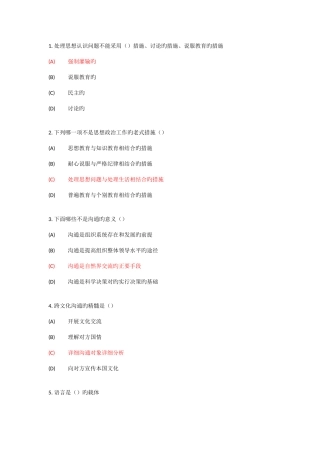 2025年继续教育沟通与协调能力试题及答案单选