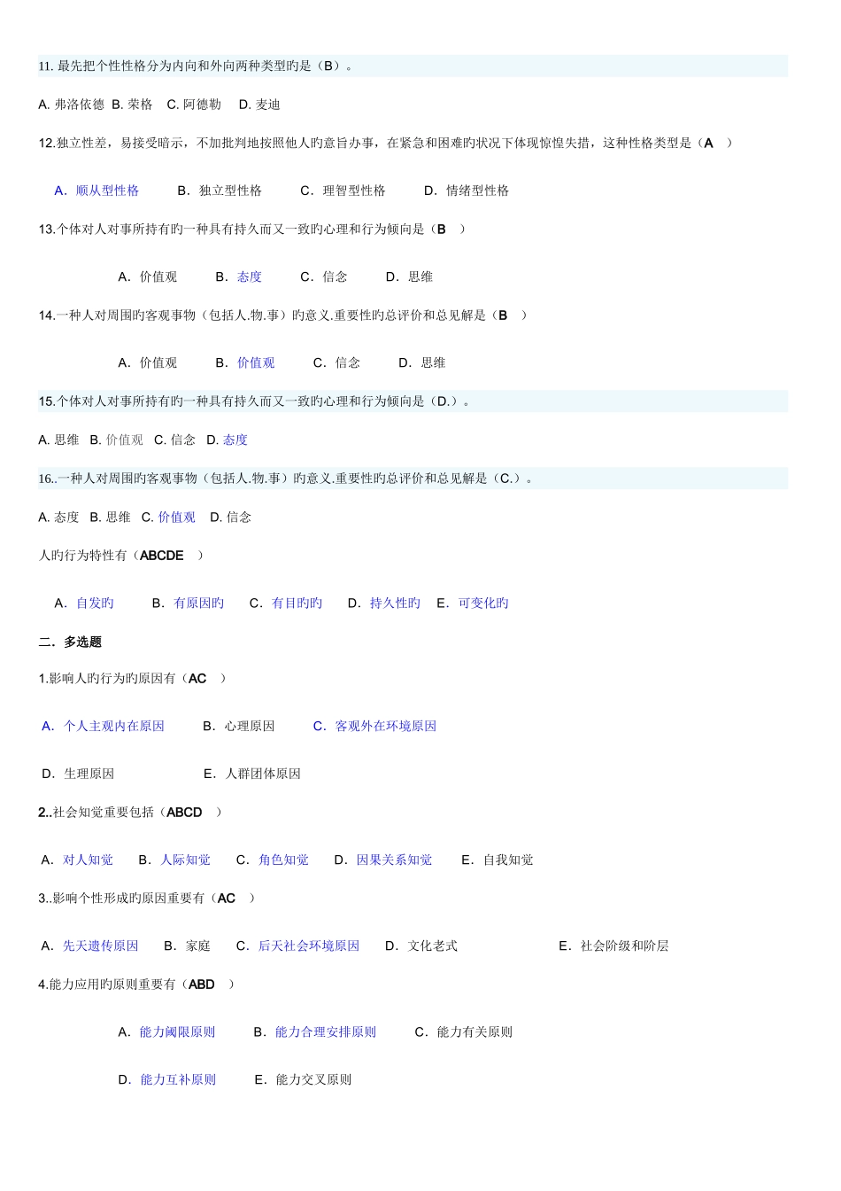 2025年电大组织行为学度考试内容_第3页