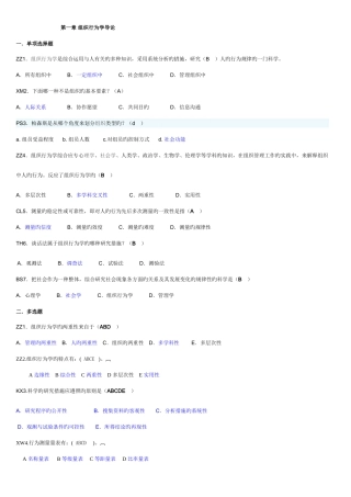 2025年电大组织行为学度考试内容