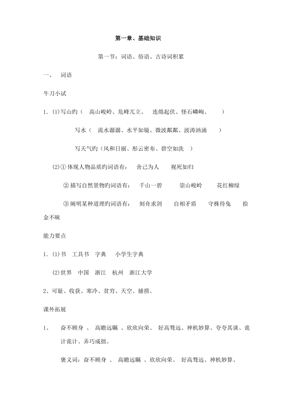 2025年小升初答案_第1页