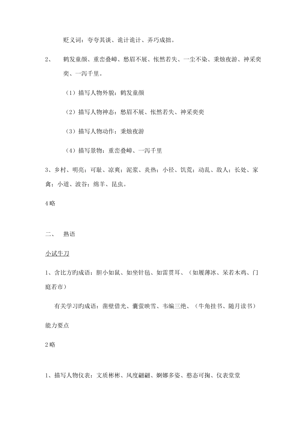 2025年小升初答案_第2页