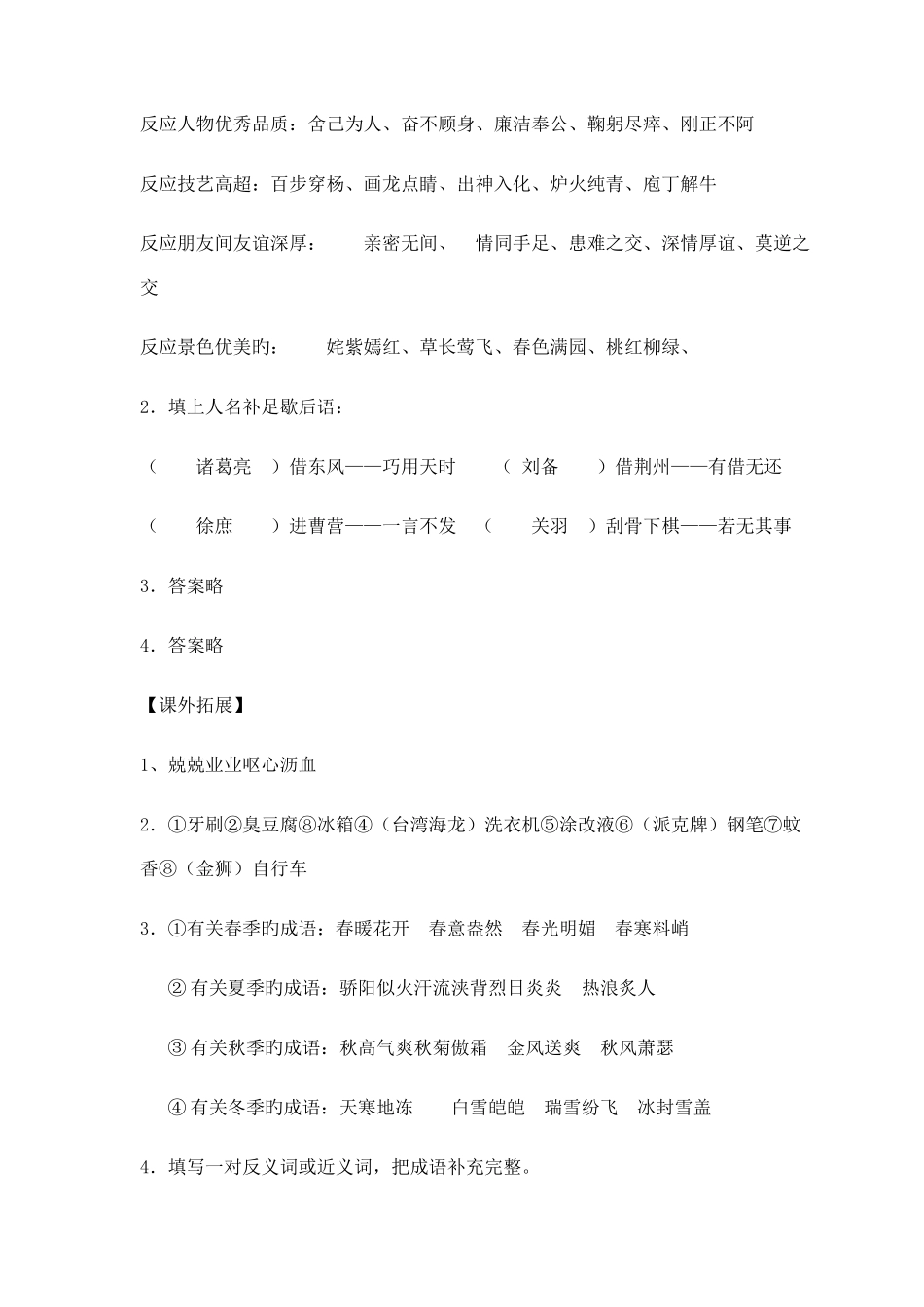 2025年小升初答案_第3页